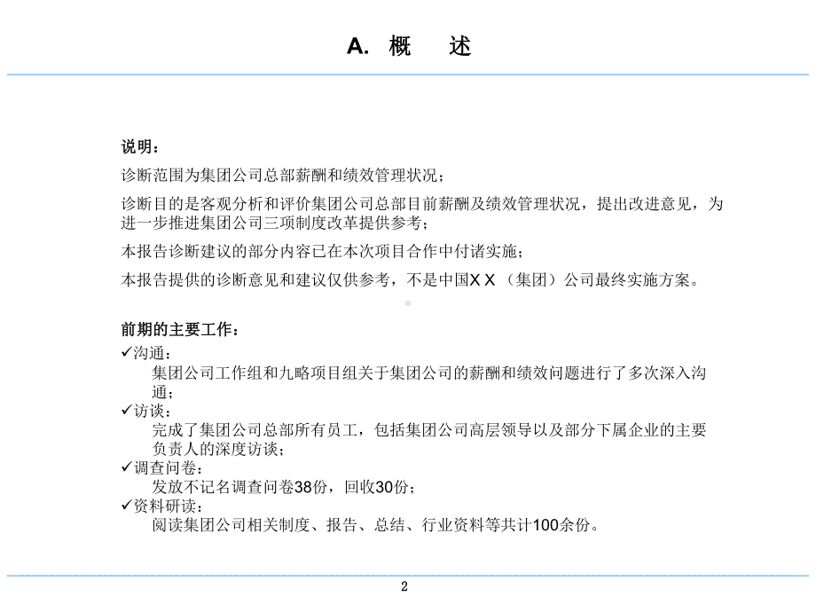 绩效管理诊断报告课件.ppt_第2页