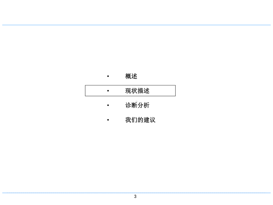 绩效管理诊断报告课件.ppt_第3页