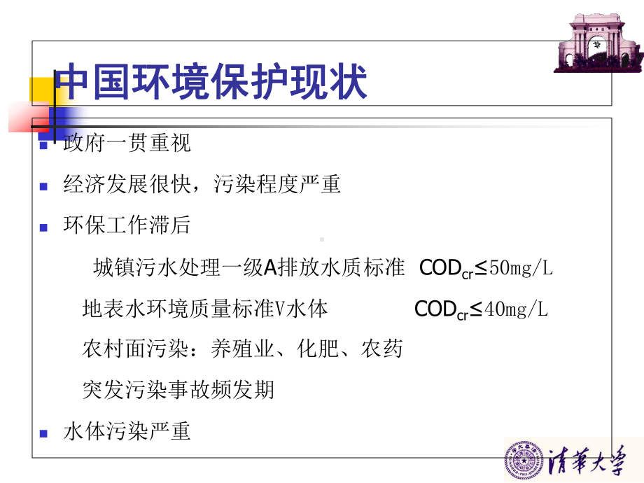 饮用水深度处理技术发展趋势培训课件.ppt_第3页