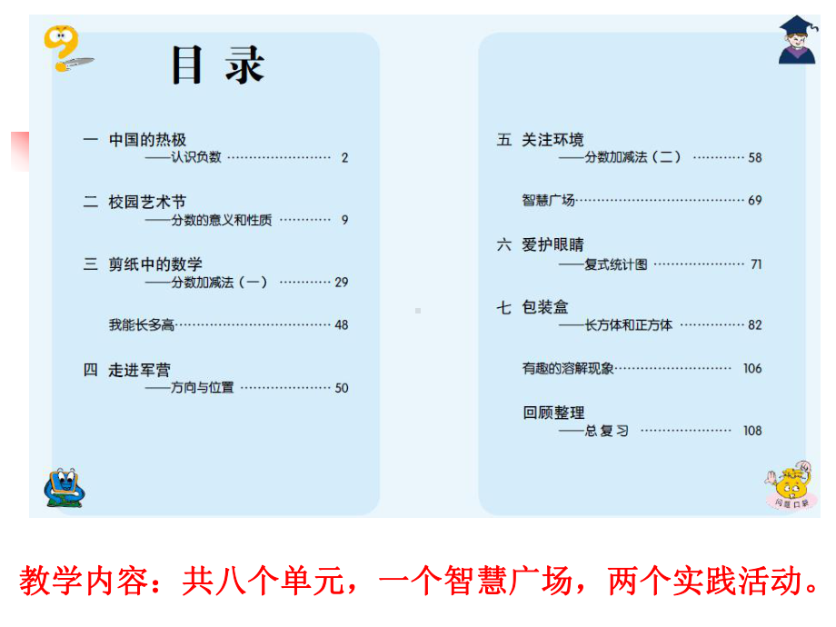 青岛版五年级数学上教材培训课件.ppt_第2页