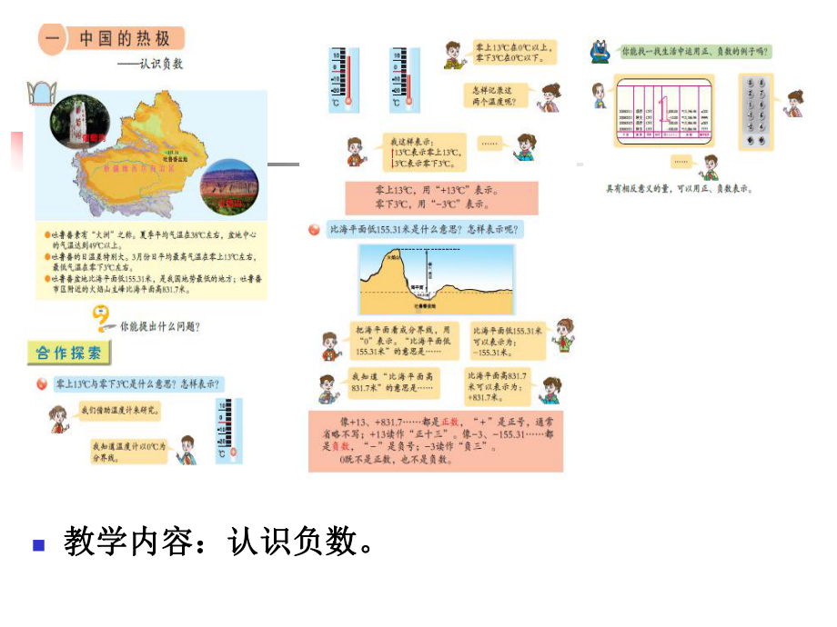 青岛版五年级数学上教材培训课件.ppt_第3页