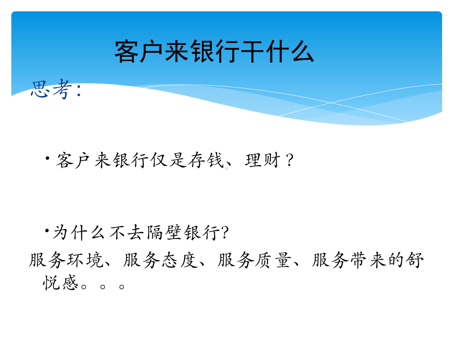 银行服务意识培训教材课件.ppt_第2页