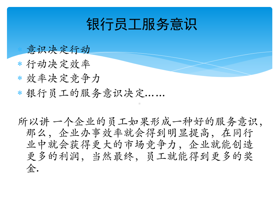 银行服务意识培训教材课件.ppt_第3页