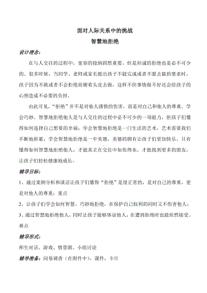 10面对人际关系中的挑战（教案）-2022新北师大版五年级下册《心理健康教育》.doc