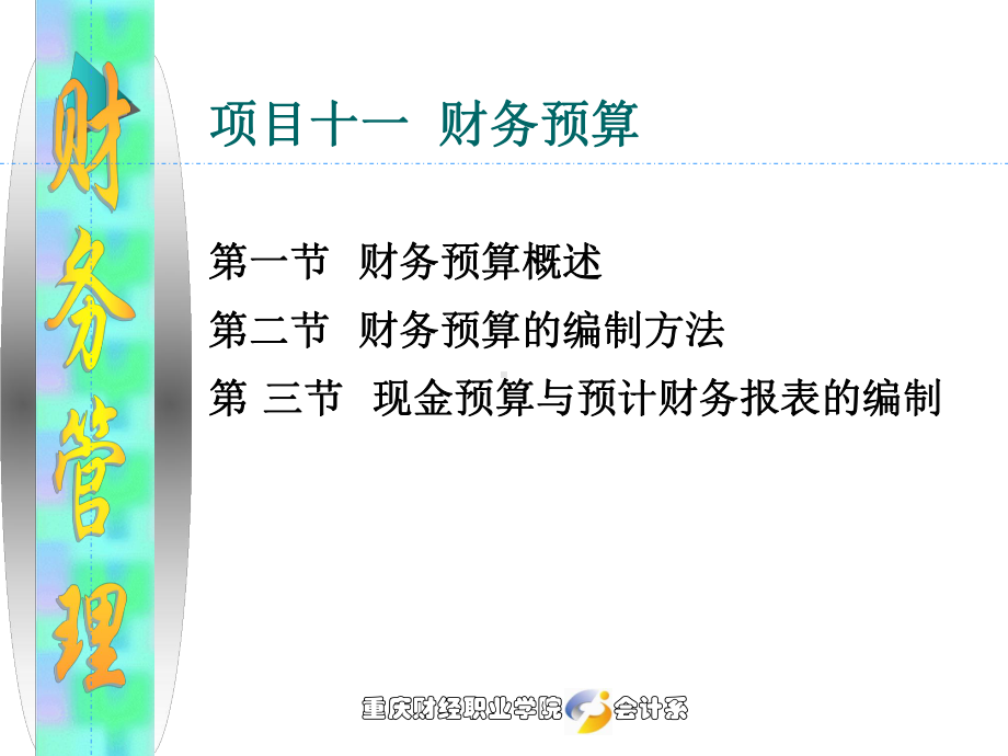 项目十一解析课件.ppt_第1页