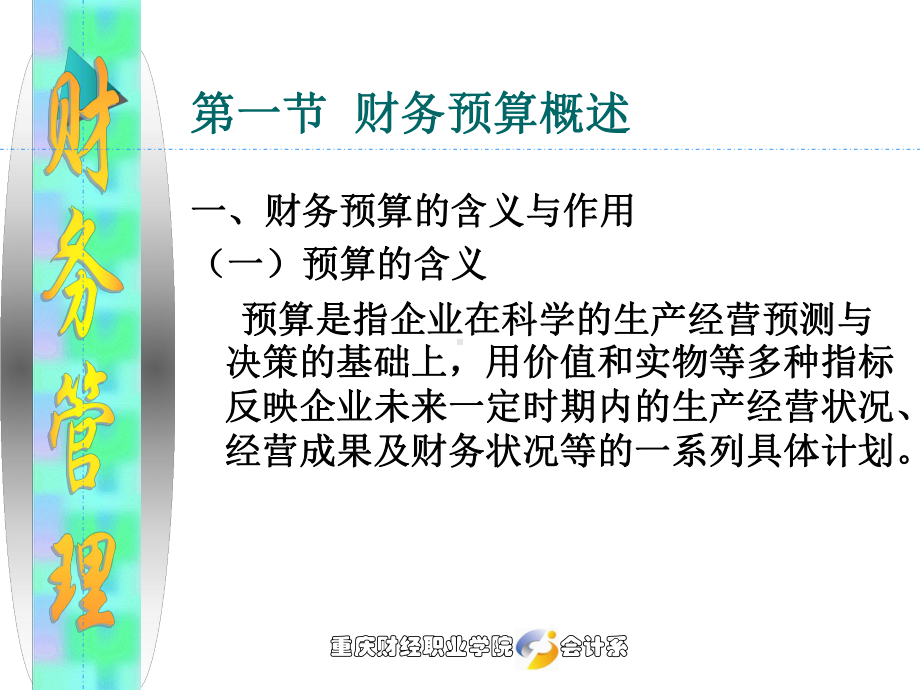 项目十一解析课件.ppt_第2页