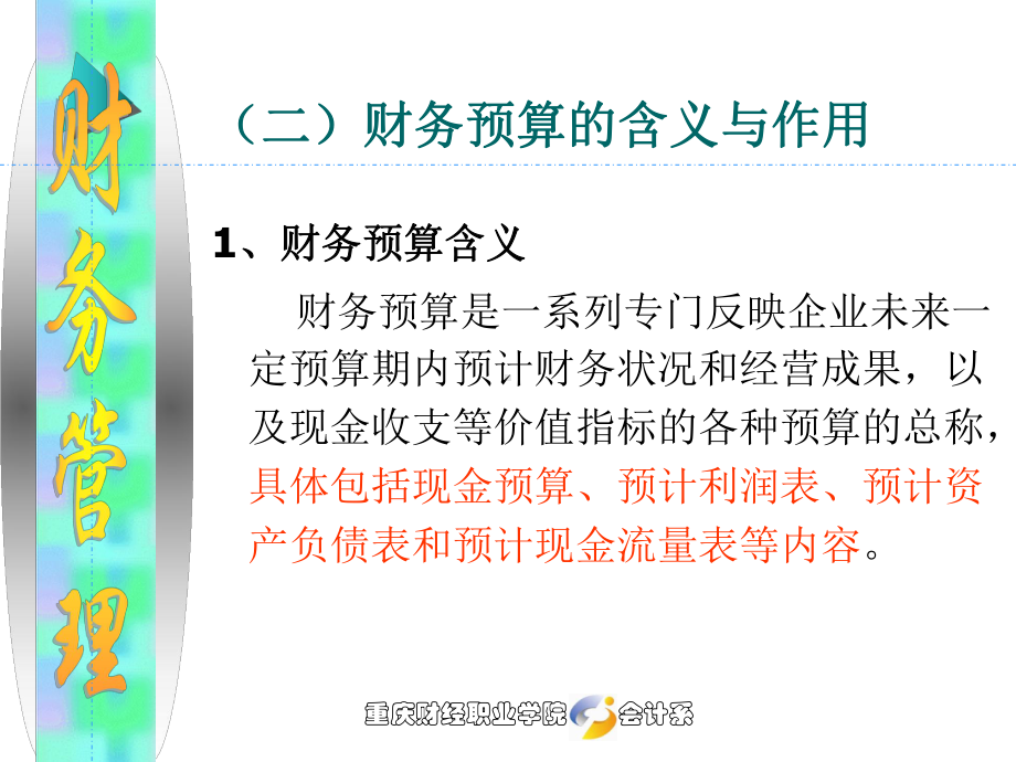 项目十一解析课件.ppt_第3页