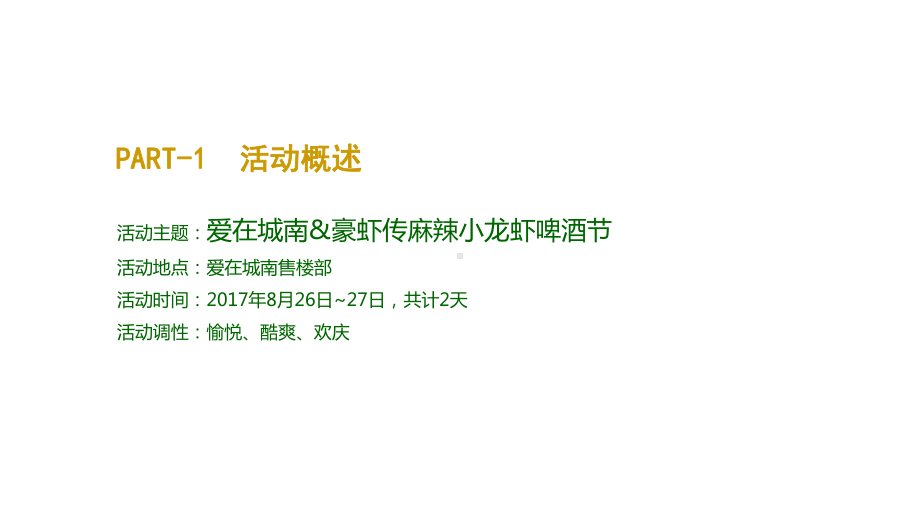 某麻辣小龙虾节暖场活动方案课件.ppt_第3页