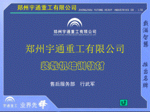 装载机简介、维护保养客户培训教材课件.ppt