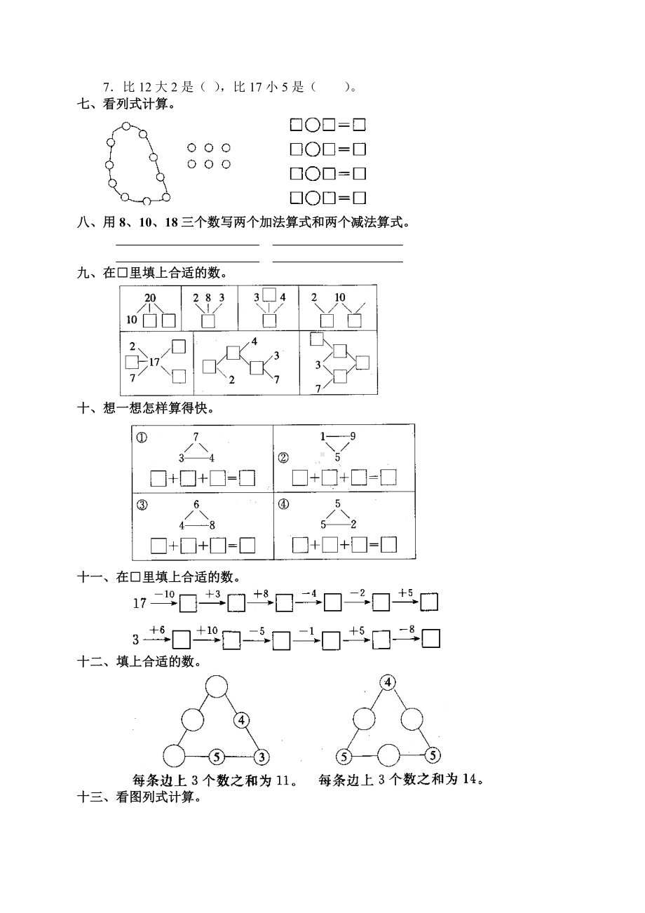 人教版小学一年级数学上册 同步练习及测试卷 第6单元：11~20各数的认识 练习3.doc_第2页