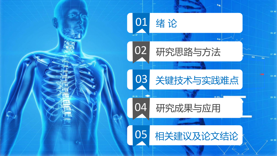 蓝色人体结构背景医学研究报告模板下载课件.pptx_第2页