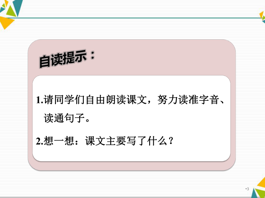 二年级下册语文课件 -《6千人糕》 (共14张PPT)人教部编版.ppt_第3页