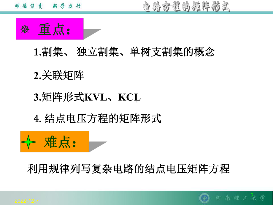 电路方程的矩阵形式-课件2.ppt_第2页