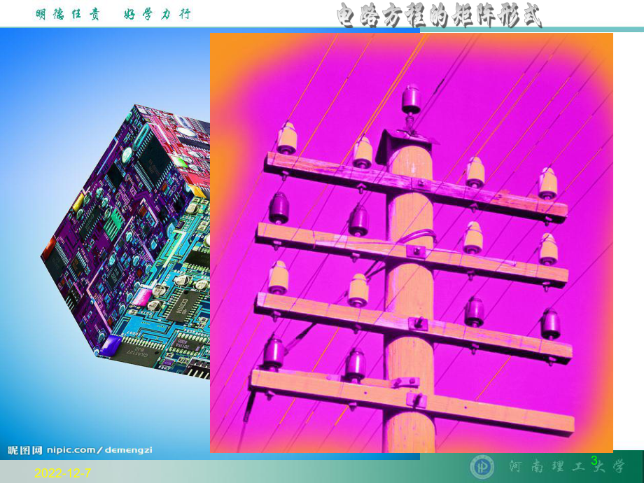 电路方程的矩阵形式-课件2.ppt_第3页