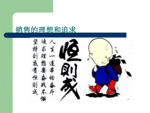 销售思维模式课件.ppt