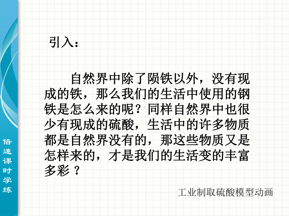 浙教版九年级科学上册+第二章+物质转化与材料利用+第五节+物质的转化+方案.ppt_第2页