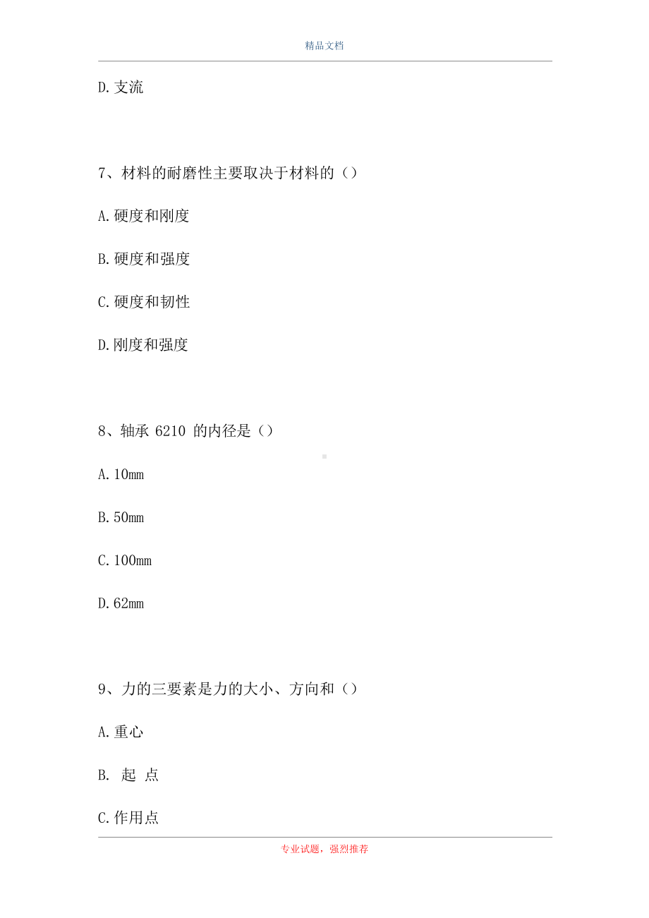 2021药物制剂工-药物制剂工( 设备培训 )(精选试题).docx_第3页