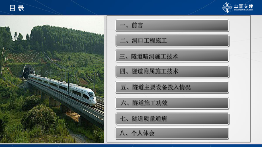 高速铁路施工技术培训课件模板.ppt_第2页