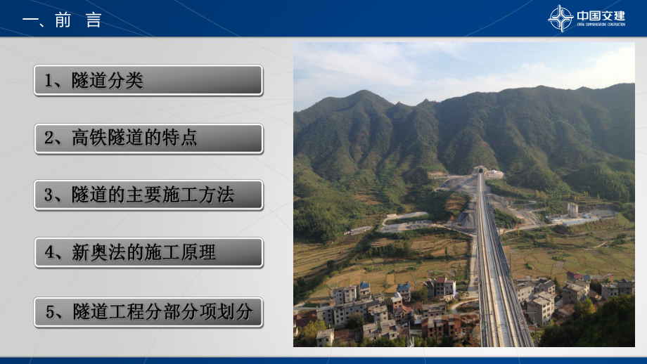 高速铁路施工技术培训课件模板.ppt_第3页