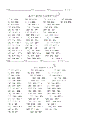 小学三年级数学口算天天练.docx