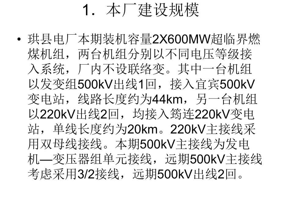 高压输电线路继电保护配置与运行课件.ppt_第2页