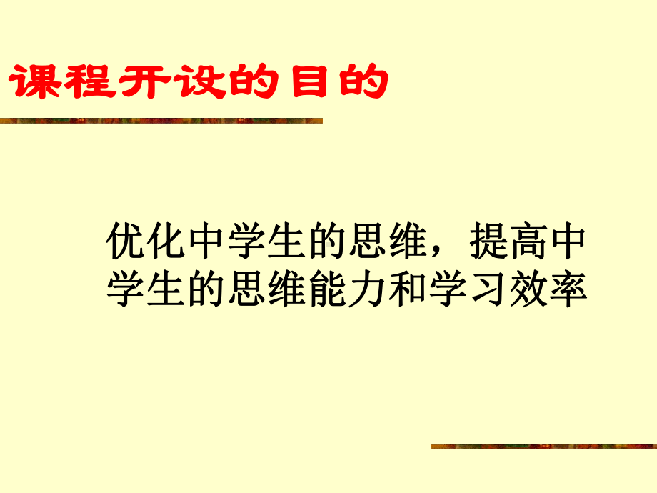 高中二年级政治选修课(优化思维与思维的优化)分析课件.ppt_第3页