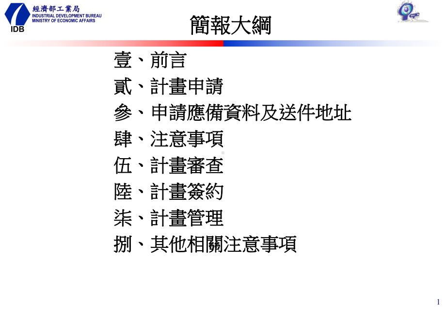 经济部工业局重点课件.ppt_第2页