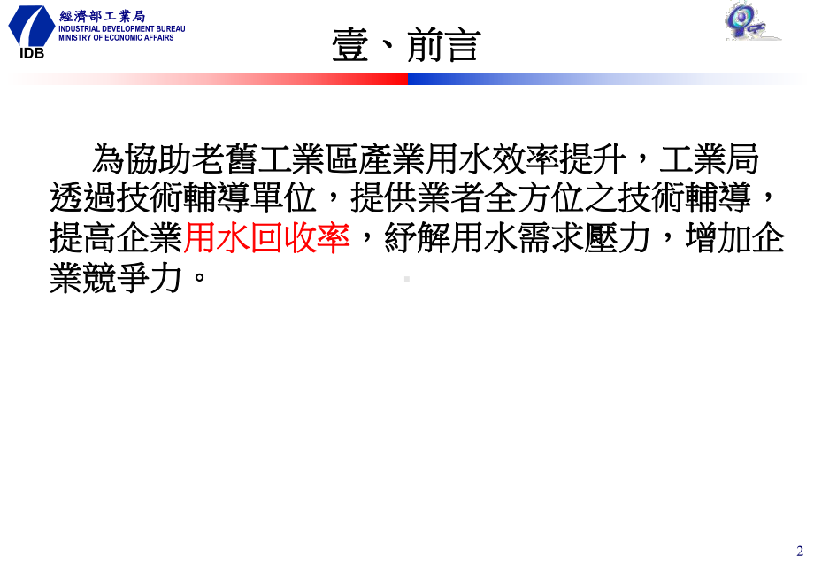 经济部工业局重点课件.ppt_第3页