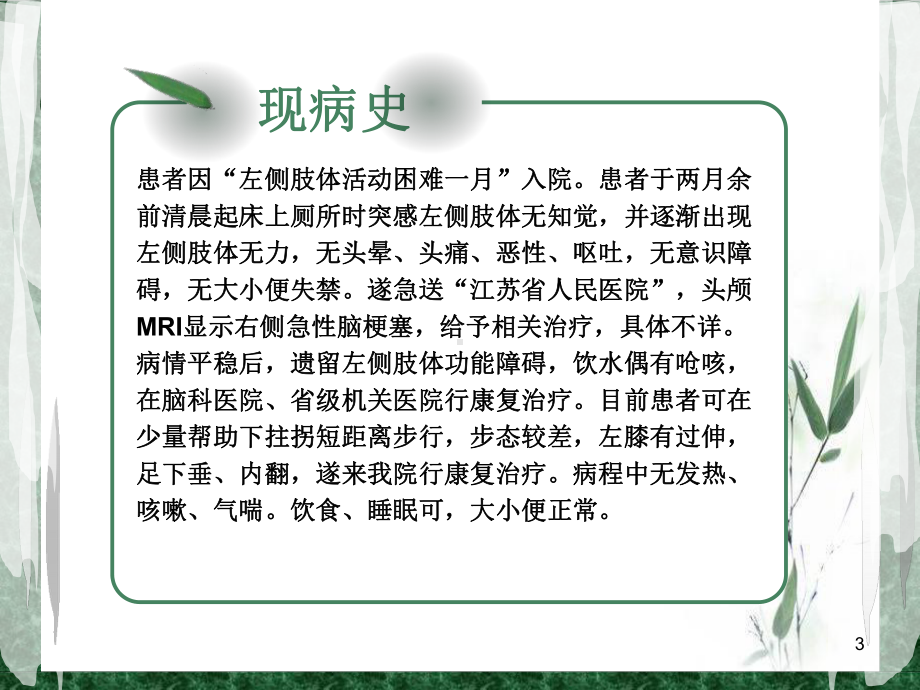 脑梗病例讨论教学课件.ppt_第3页