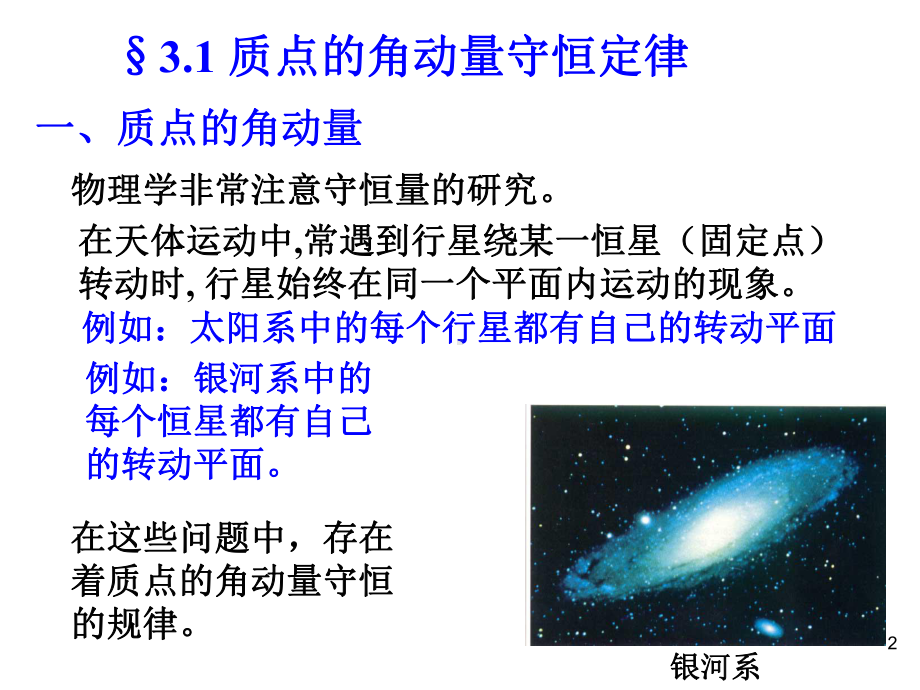 角动量守恒-教学课件.ppt_第2页