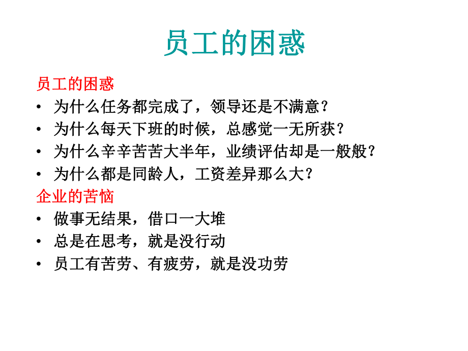 高效执行力与团队协作讲义课件.ppt_第2页