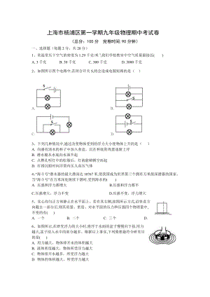 上海市杨浦区上海外国语大学附中九年级初三上学期物理期中试卷+答案.pdf