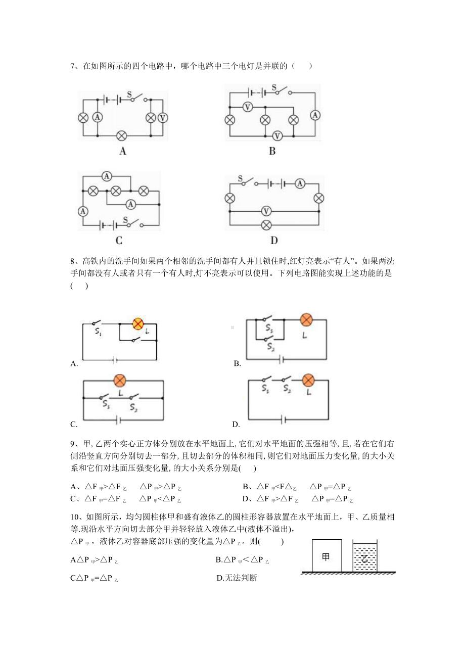 上海市杨浦区上海外国语大学附中九年级初三上学期物理期中试卷+答案.pdf_第2页