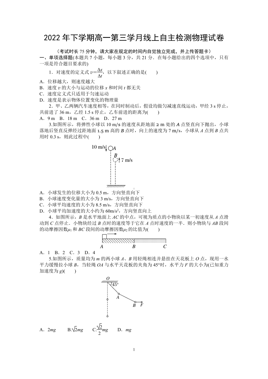 湖南省长沙市雅礼 2022-2023学年高一上学期线上自主检测（第三次月考）物理试卷.pdf_第1页