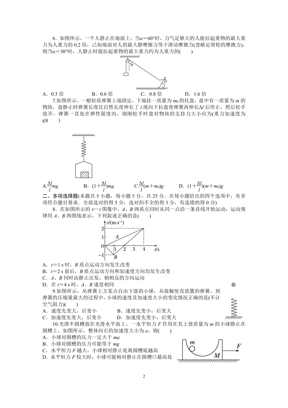 湖南省长沙市雅礼 2022-2023学年高一上学期线上自主检测（第三次月考）物理试卷.pdf_第2页