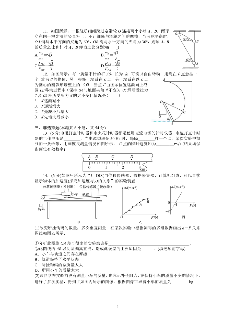 湖南省长沙市雅礼 2022-2023学年高一上学期线上自主检测（第三次月考）物理试卷.pdf_第3页