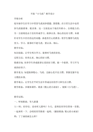 第八课 不做“小马虎” （教案）-2022新辽大版二年级下册《心理健康教育》.docx