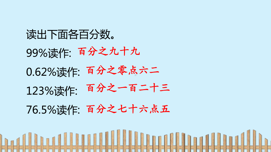 六年级上册数学课件-第六单元：1.百分数的意义和写法练习 人教新课标 (共16张PPT).pptx_第3页