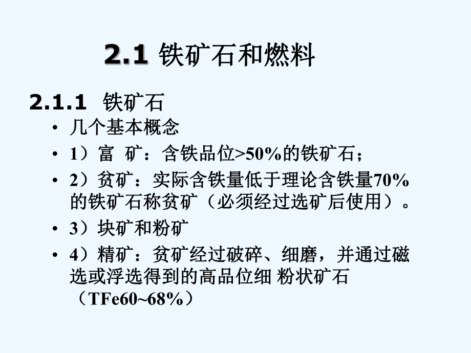 钢铁冶金第二章高炉炼铁原料课件.ppt_第2页