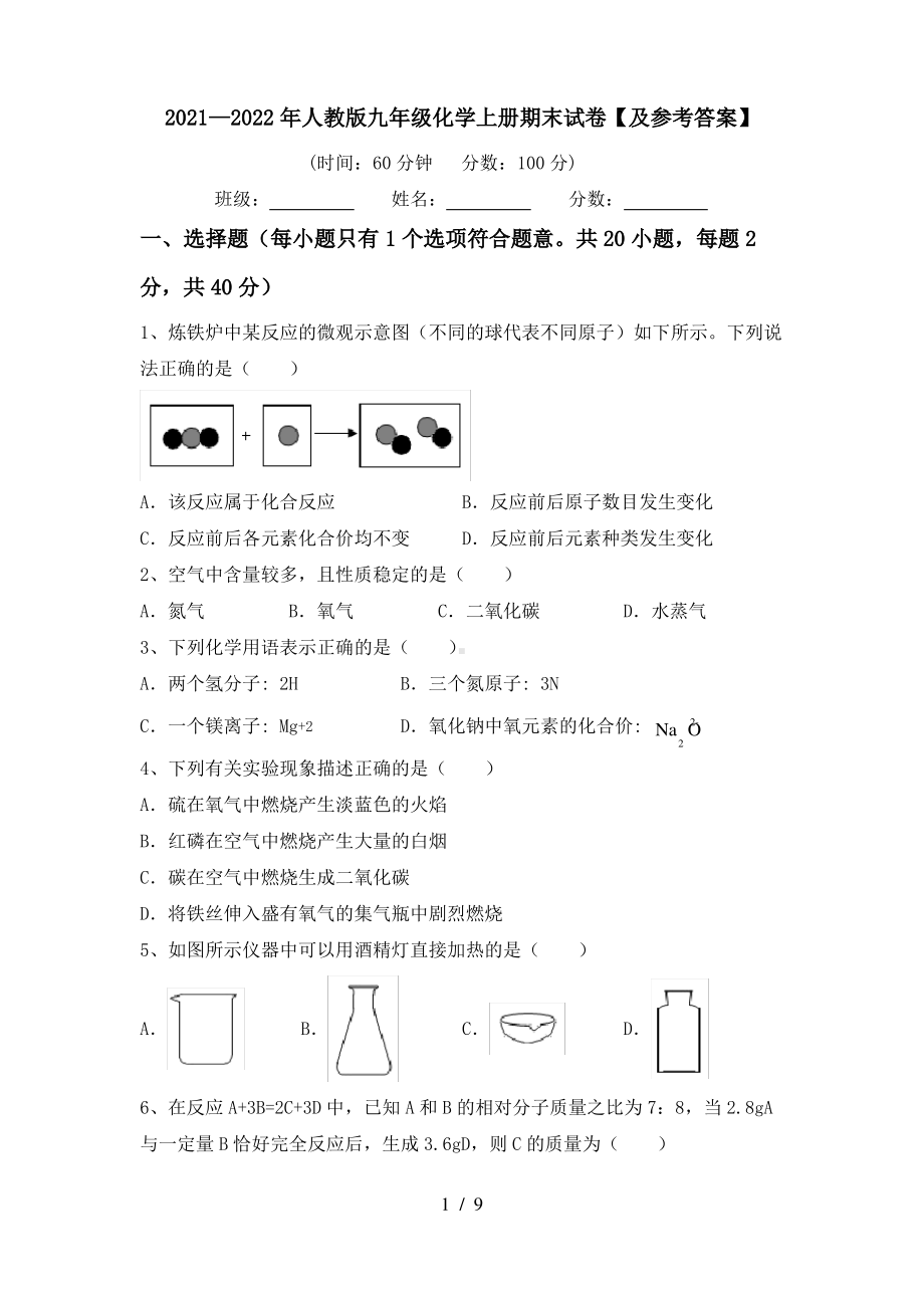 湖北省黄石市第十五中学2021-2022学年九年级上学期期末化学试卷.pdf_第1页