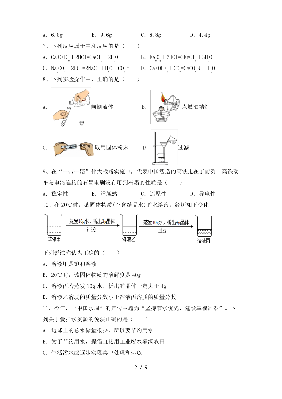 湖北省黄石市第十五中学2021-2022学年九年级上学期期末化学试卷.pdf_第2页