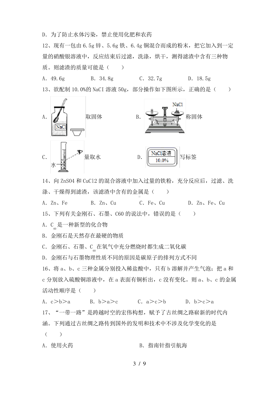 湖北省黄石市第十五中学2021-2022学年九年级上学期期末化学试卷.pdf_第3页