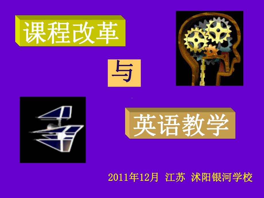 英语教学的系统二-课件.ppt_第1页