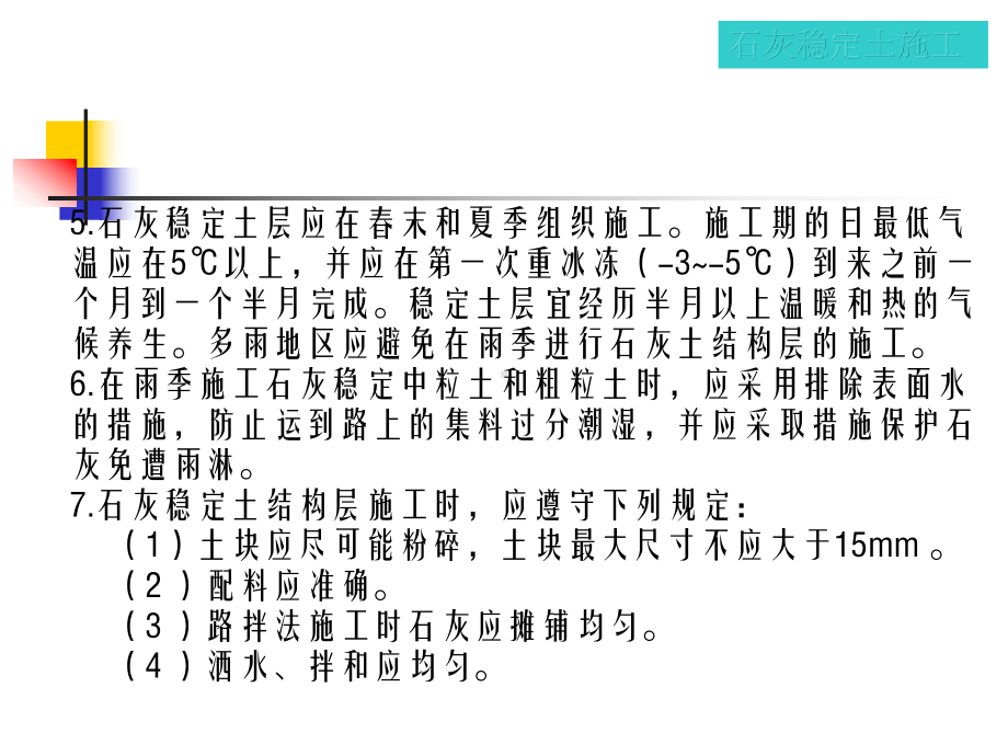 路面施工技术老师课件.ppt_第3页