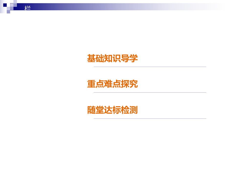 高中化学专题5生命活动的物质基础第二单元氨基酸蛋白质核酸课件苏教版选修5.ppt_第3页