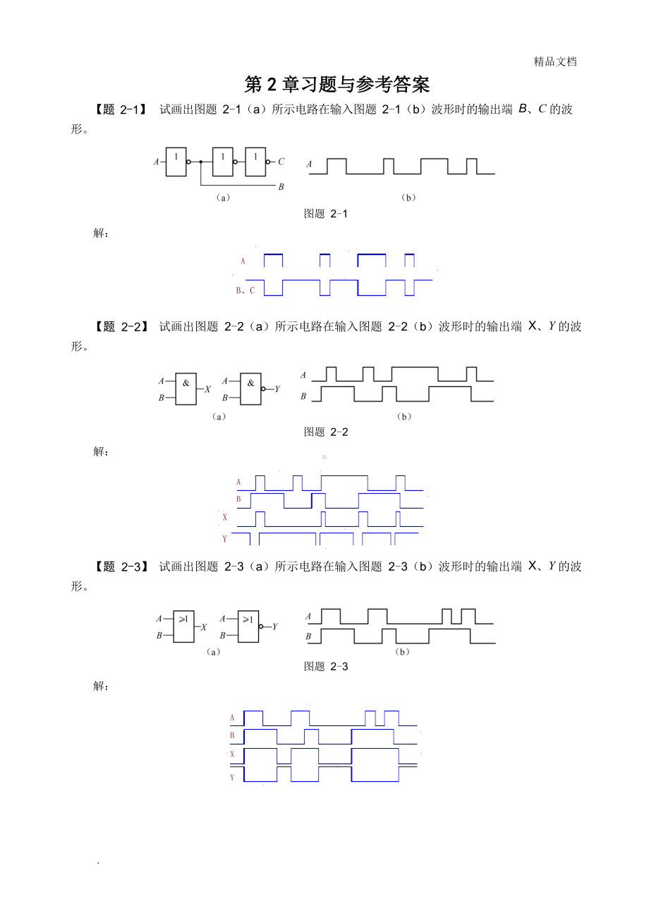 《数字电子技术基础》课后习题及参考答案.docx_第3页