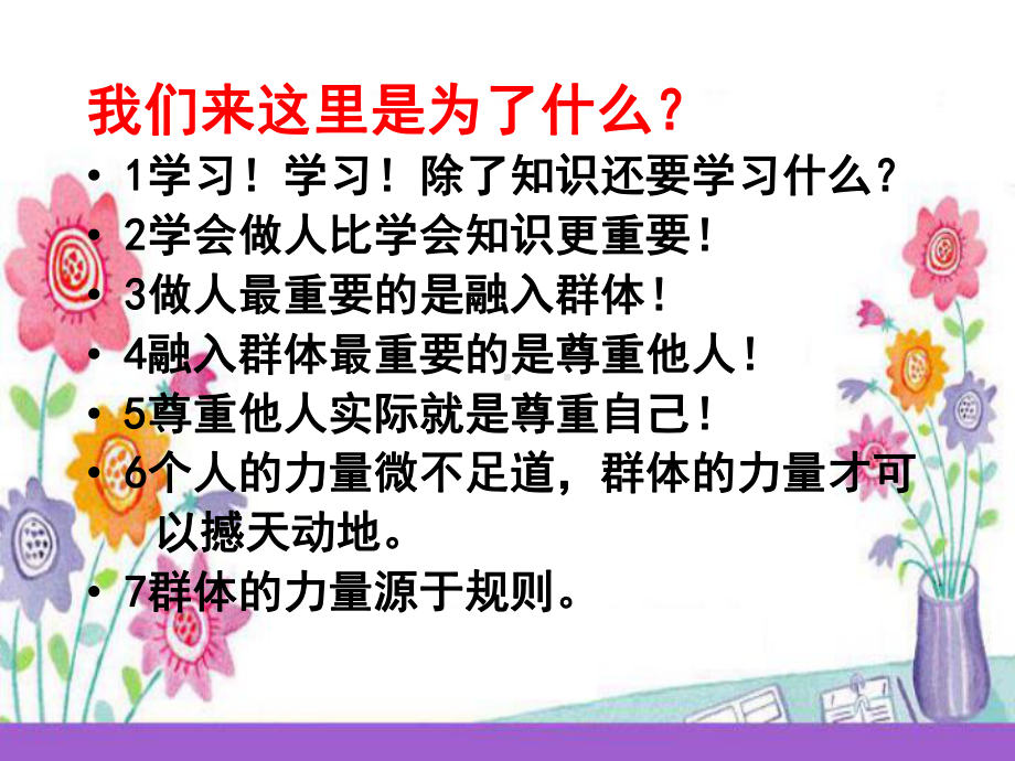 让团结友爱之花盛开主题班会(终稿)课件.ppt_第2页