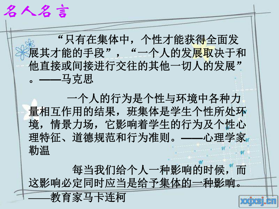 让团结友爱之花盛开主题班会(终稿)课件.ppt_第3页