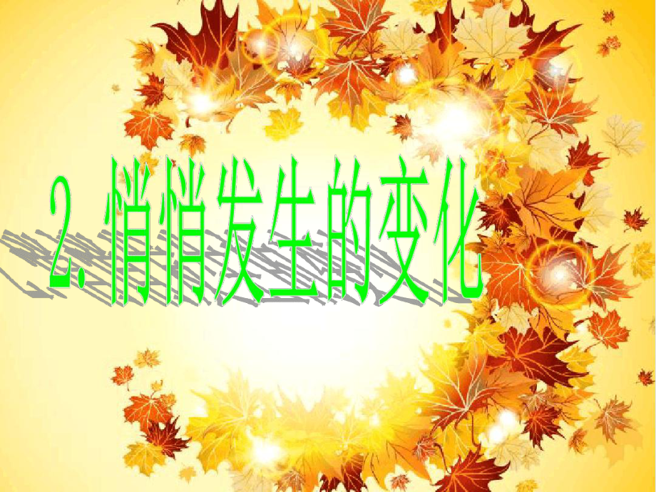 青春的邀约分析[文字可编辑]课件.ppt_第1页