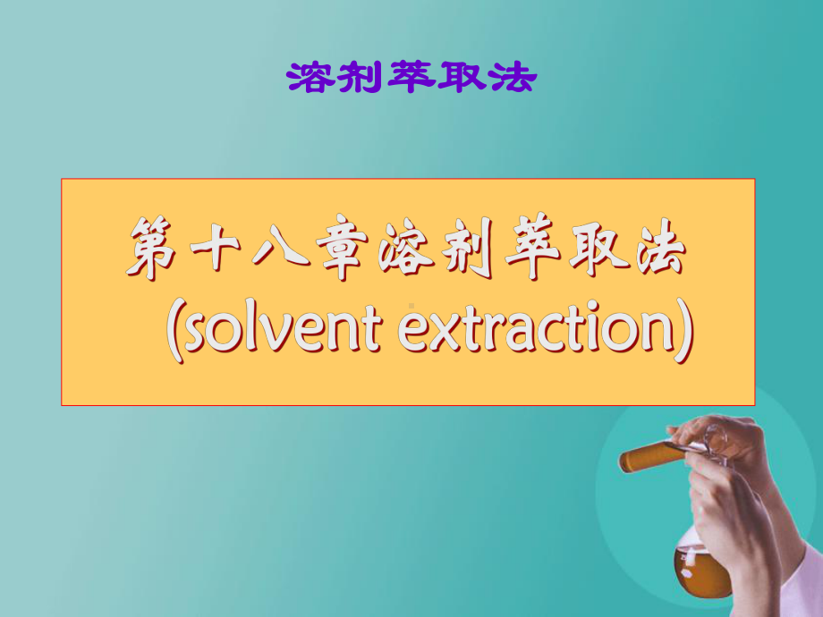 食品生物技术课程课件.ppt_第2页